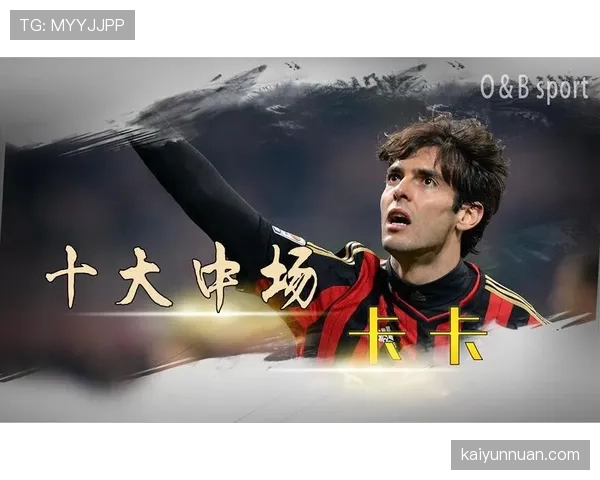 卡卡本季更主动：直塞撕防凸显其回归组织核心的战术价值