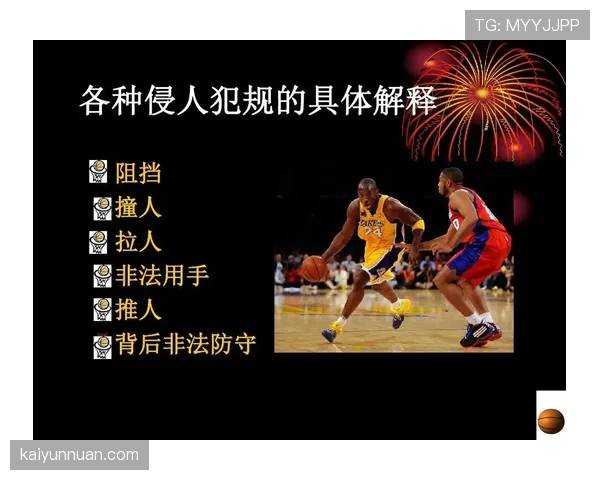 篮球双方同时犯规处理规则的具体判罚标准与流程解析