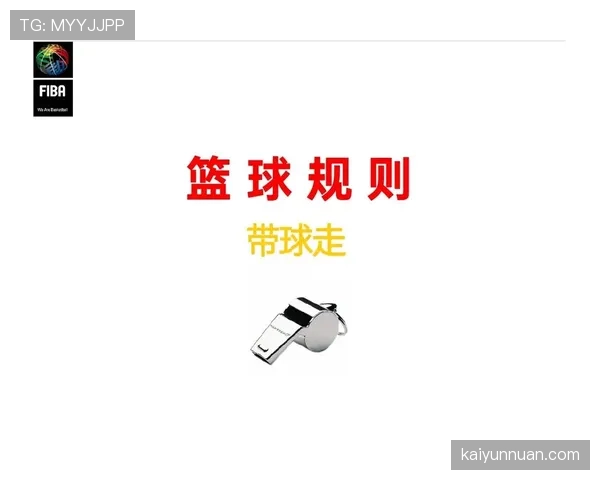 篮球规则中“手部接触判定”：何时是犯规，何时是合法防守？