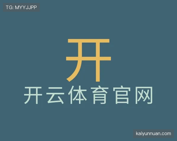知道kaiyun体育官网